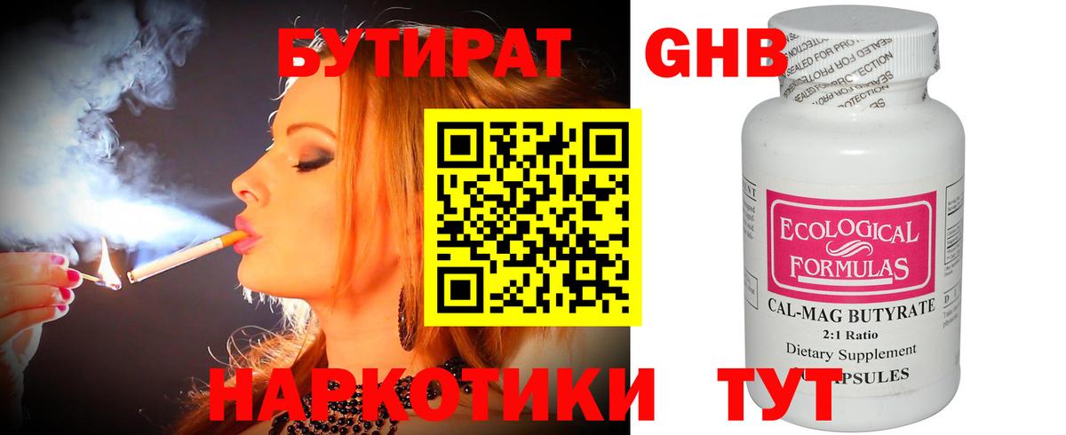 БУТИРАТ бутик Новодвинск