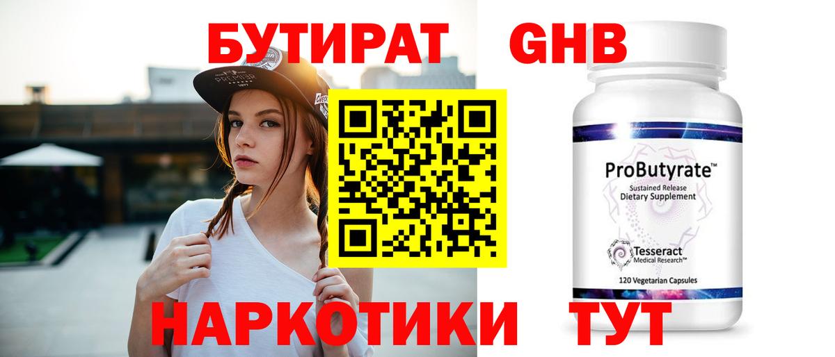 Бутират Butirat  Вход с VPN  Бутират  Новодвинск 