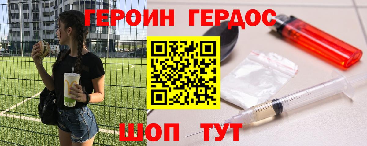 Героин афганец Новодвинск