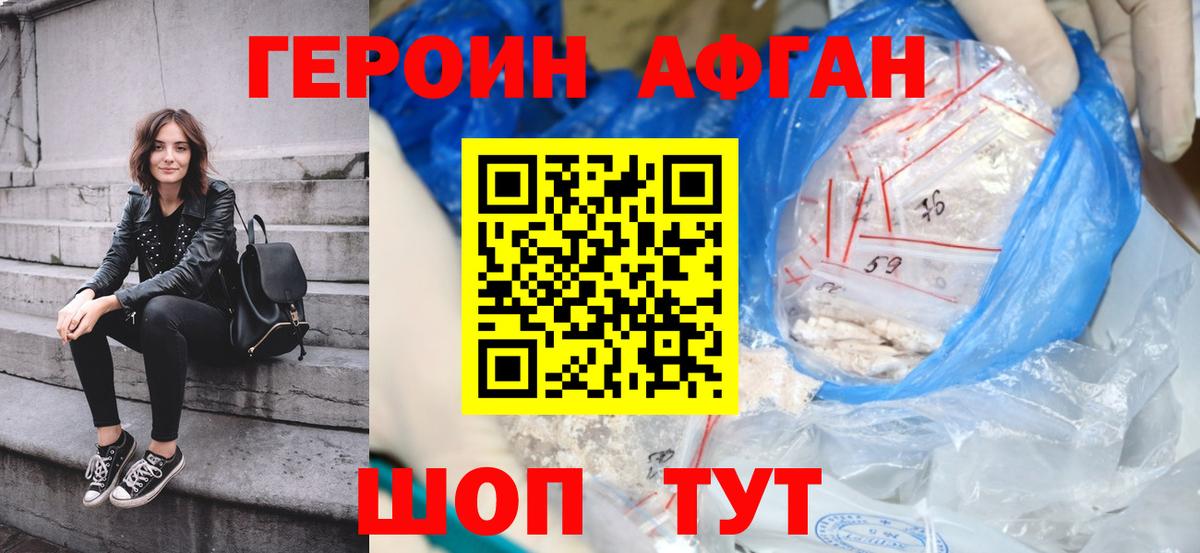 Героин Афган  Вход с VPN  Новодвинск 
