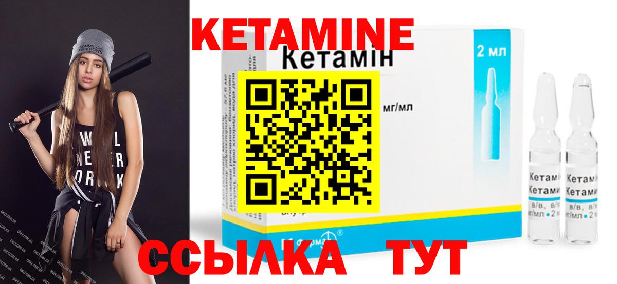 КЕТАМИН VHQ Новодвинск