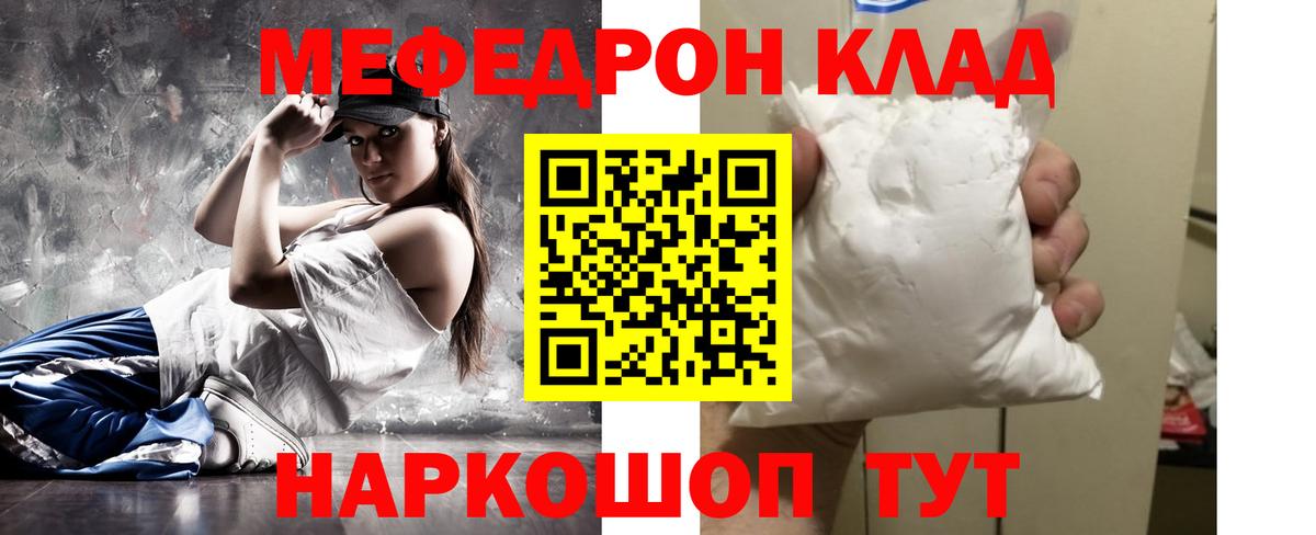 Мефедрон кристаллы Новодвинск
