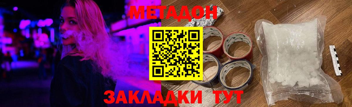 Новодвинск  МЕТАДОН белоснежный  Вход с VPN 