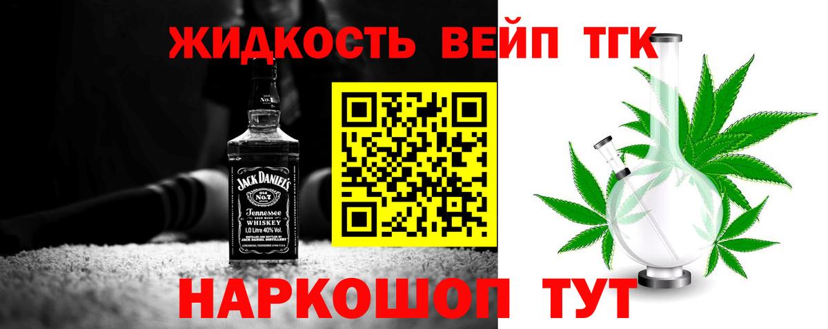ТГК жижа Новодвинск
